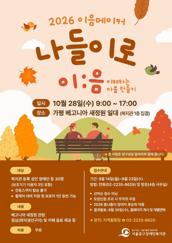 나들이 참여자 모집 홍보지_ 본문 내용 참고