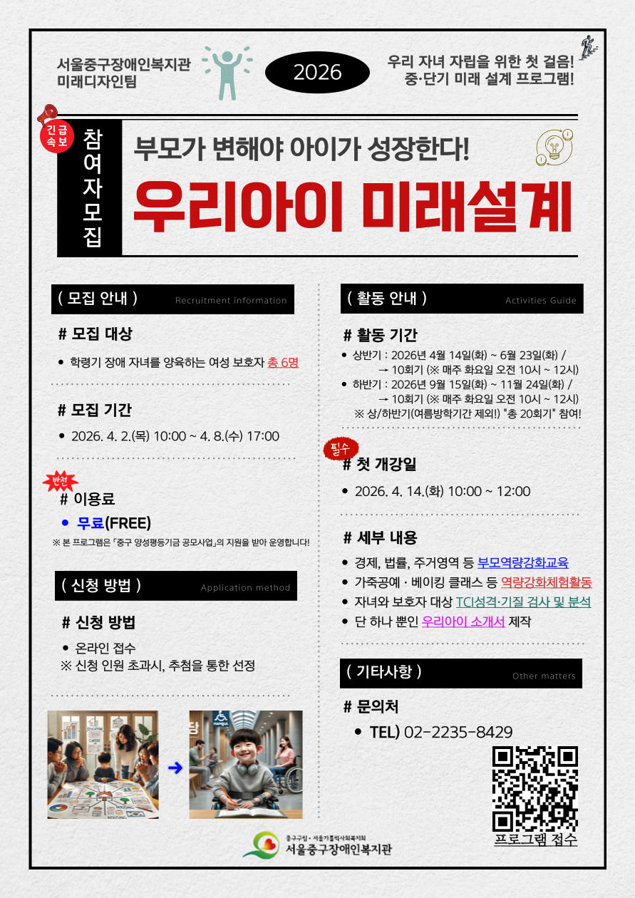 2026년 우리아이 미래설계 프로그램 참여자 모집