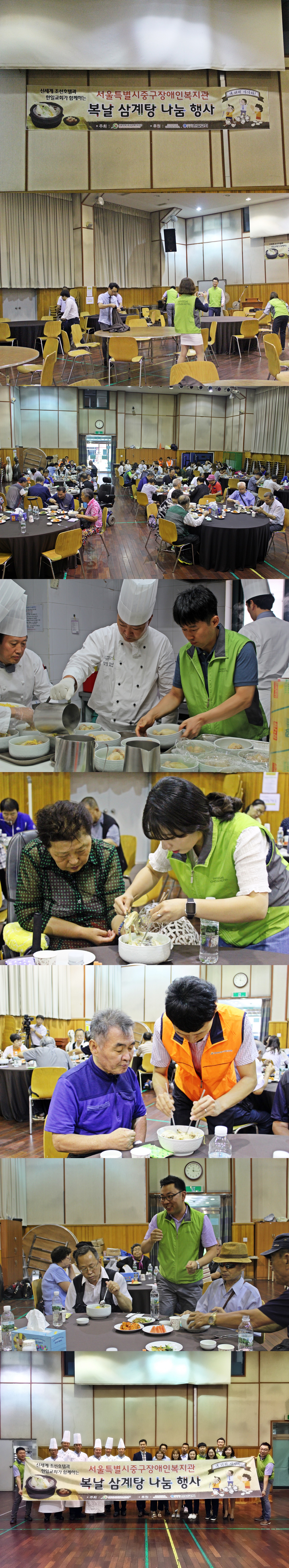 2016년 신세게 조선호텔과 한일교회가 함께 하는 복날 삼계탕 나눔 진행하였습니다.