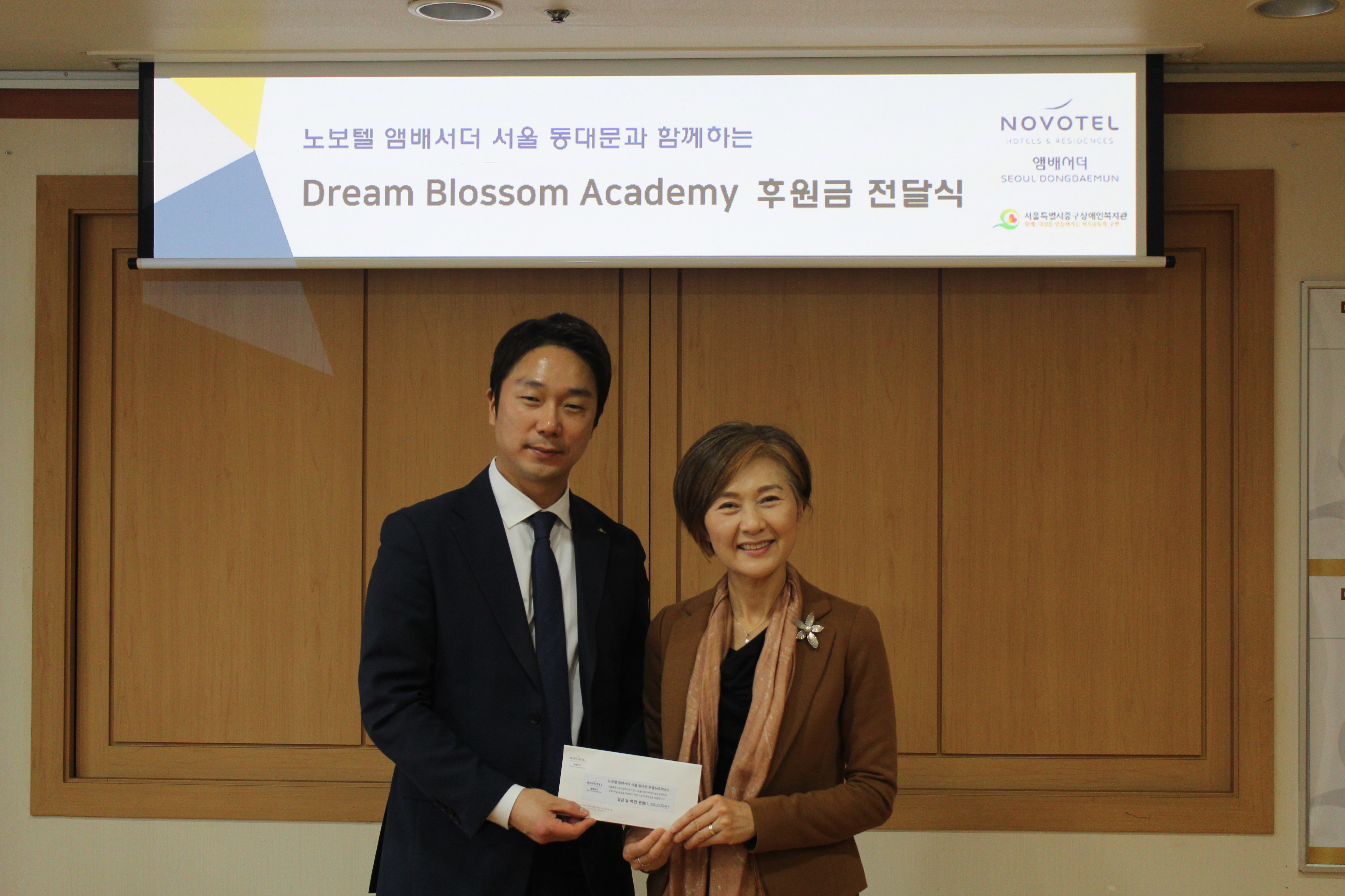 ♥노보텔앰베서더 서울 동대문지점 후원금 전달식♥