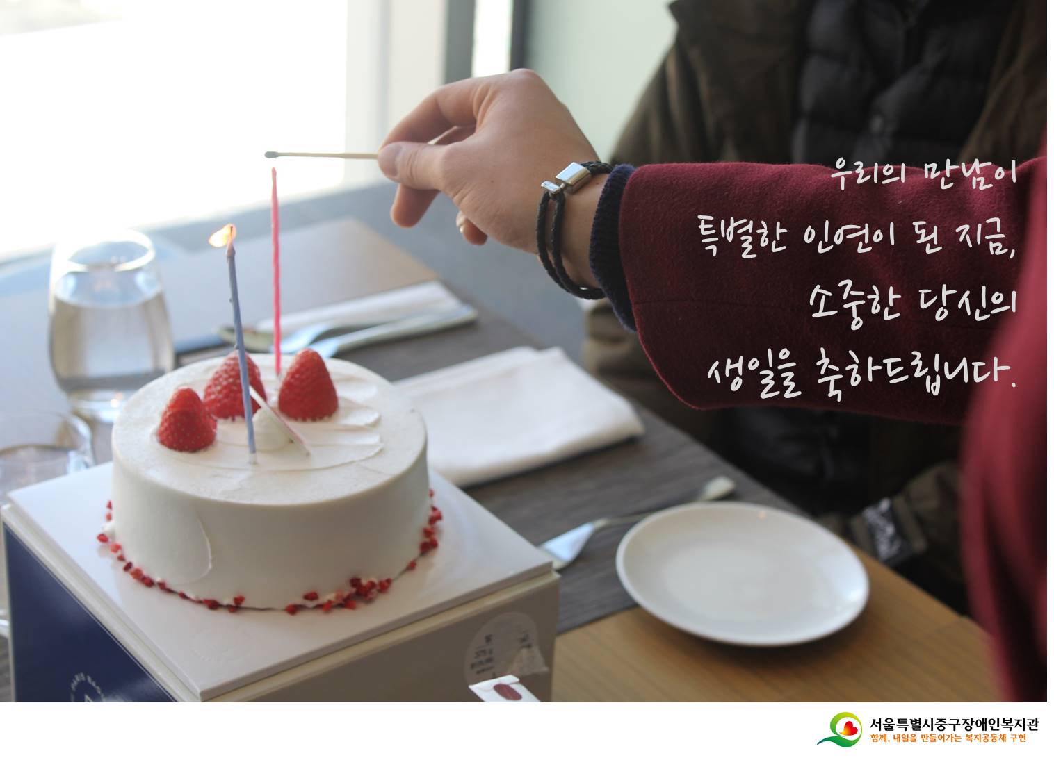 지역사회지원팀 정서지원사업 &quot생일파티&quot