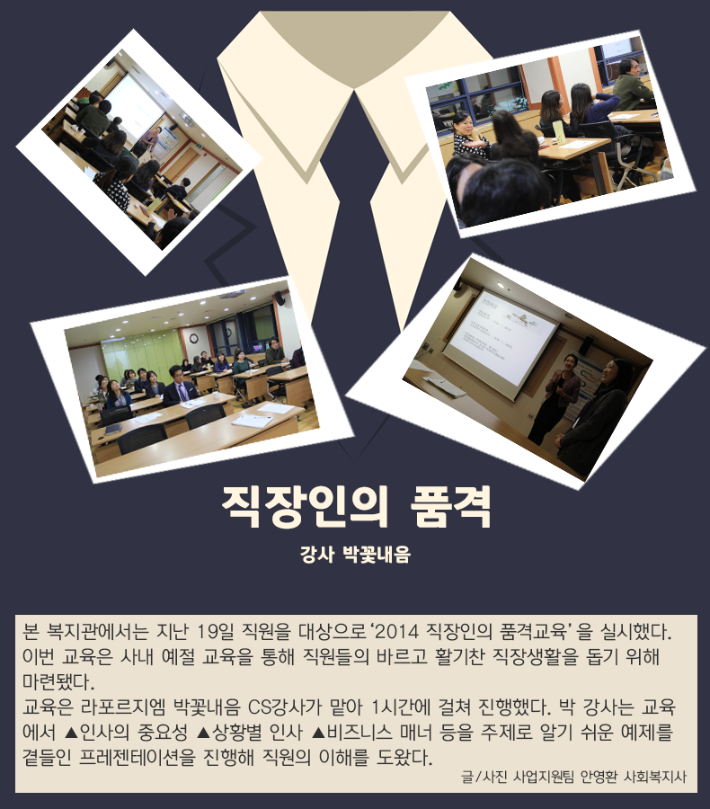 11월 직원교육 &quot직장예절교육&quot 실시