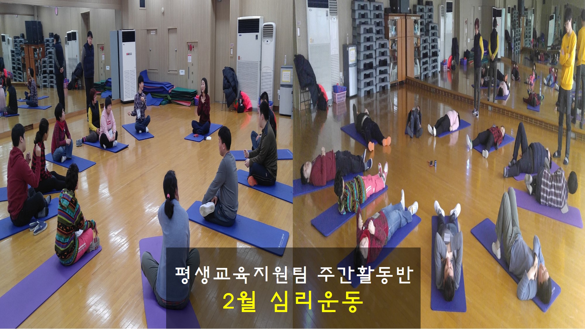2월 심리운동 개강!