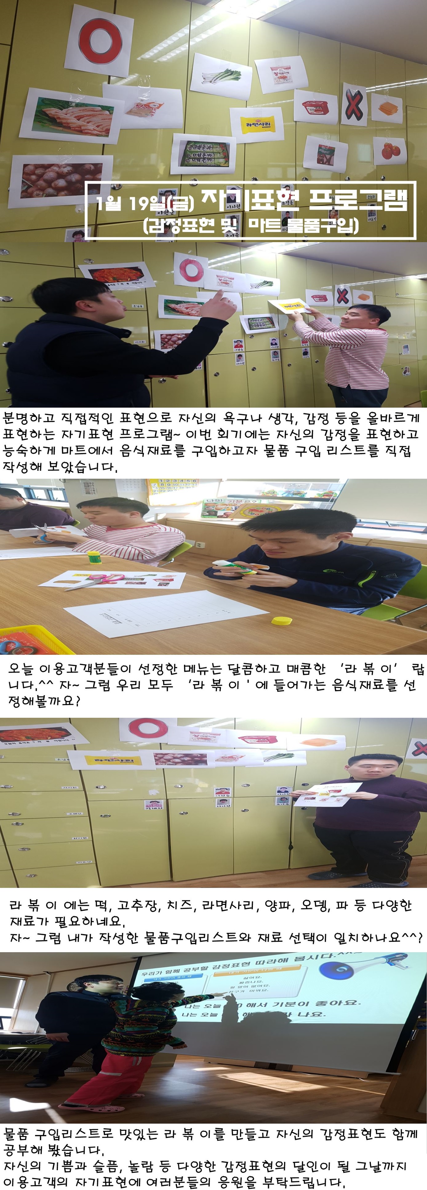 1월 1회기 자기표현 프로그램