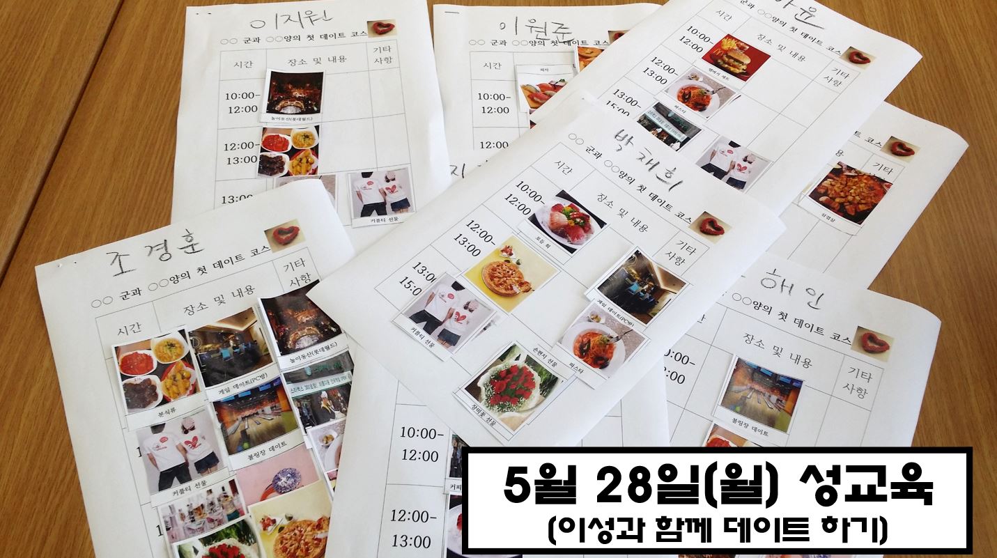 주간활동반 5월 성교육