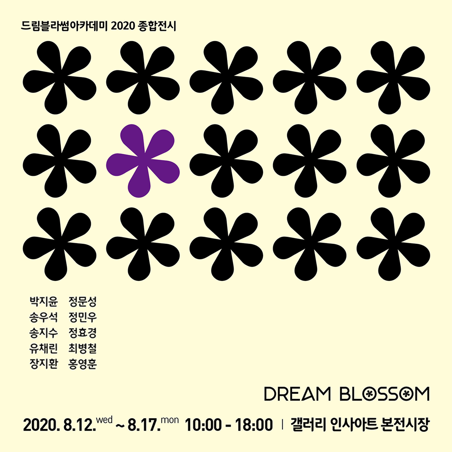 드림블라썸아카데미 2020 종합전시